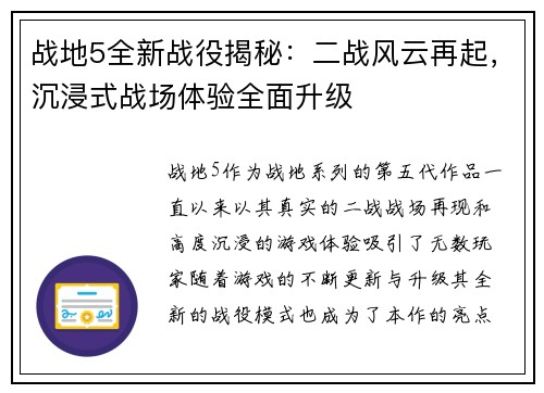 战地5全新战役揭秘：二战风云再起，沉浸式战场体验全面升级