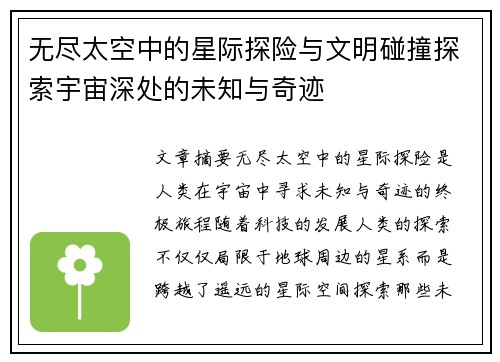 无尽太空中的星际探险与文明碰撞探索宇宙深处的未知与奇迹