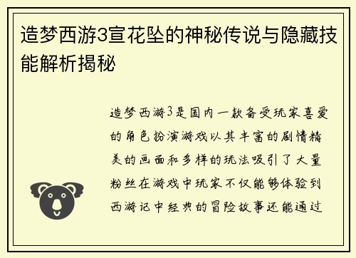 造梦西游3宣花坠的神秘传说与隐藏技能解析揭秘
