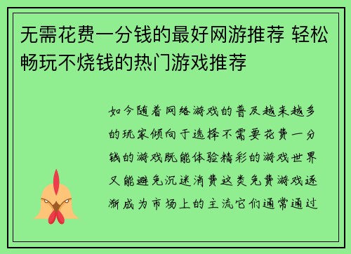 无需花费一分钱的最好网游推荐 轻松畅玩不烧钱的热门游戏推荐