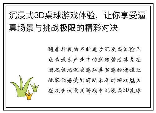 沉浸式3D桌球游戏体验,让你享受逼真场景与挑战极限的精彩对决 沉浸式3D桌球游戏体验,让你享受逼真场景与挑战极限的精彩对决