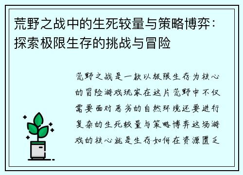 荒野之战中的生死较量与策略博弈:探索极限生存的挑战与冒险 荒野之战中的生死较量与策略博弈:探索极限生存的挑战与冒险
